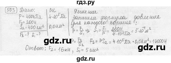ГДЗ по физике 7‐9 класс Лукашик сборник задач  номер - 503, решебник