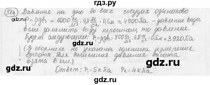 ГДЗ по физике 7‐9 класс Лукашик сборник задач  номер - 514, решебник