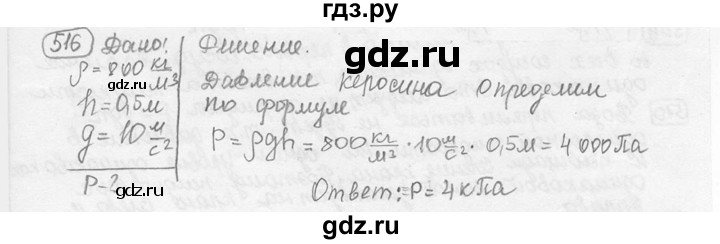 ГДЗ по физике 7‐9 класс Лукашик сборник задач  номер - 516, решебник