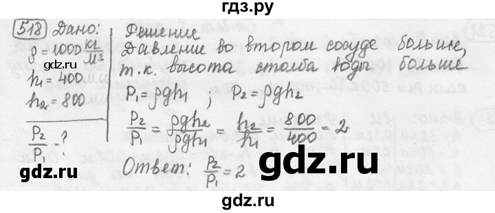 ГДЗ по физике 7‐9 класс Лукашик сборник задач  номер - 518, решебник