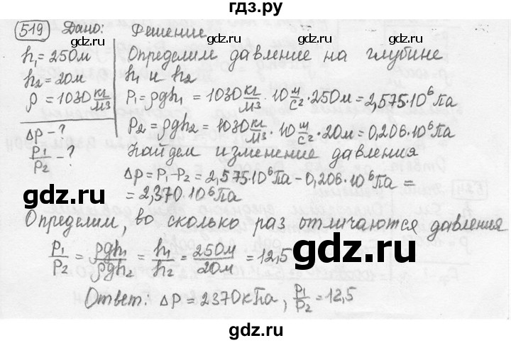 ГДЗ по физике 7‐9 класс Лукашик сборник задач  номер - 519, решебник