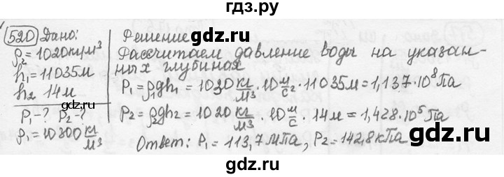 ГДЗ по физике 7‐9 класс Лукашик сборник задач  номер - 520, решебник