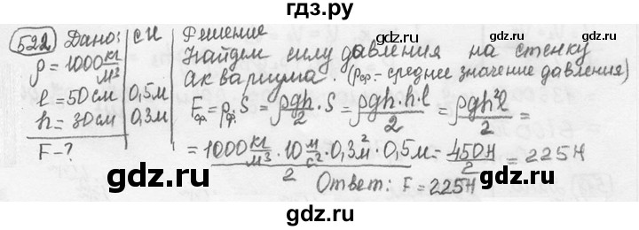 ГДЗ по физике 7‐9 класс Лукашик сборник задач  номер - 522, решебник