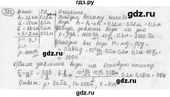 ГДЗ по физике 7‐9 класс Лукашик сборник задач  номер - 523, решебник
