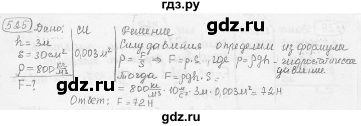 ГДЗ по физике 7‐9 класс Лукашик сборник задач  номер - 525, решебник