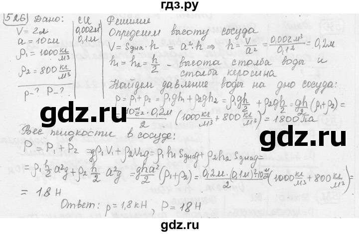 ГДЗ по физике 7‐9 класс Лукашик сборник задач  номер - 526, решебник