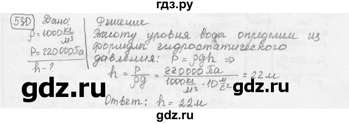 ГДЗ по физике 7‐9 класс Лукашик сборник задач  номер - 530, решебник
