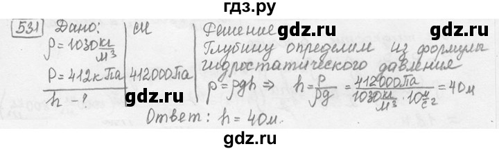 ГДЗ по физике 7‐9 класс Лукашик сборник задач  номер - 531, решебник