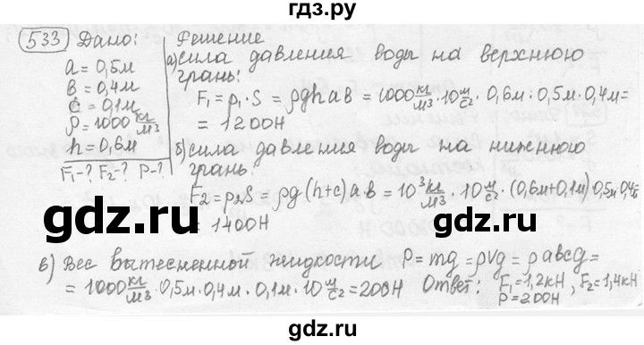 ГДЗ по физике 7‐9 класс Лукашик сборник задач  номер - 533, решебник