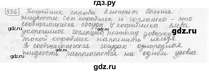 ГДЗ по физике 7‐9 класс Лукашик сборник задач  номер - 536, решебник