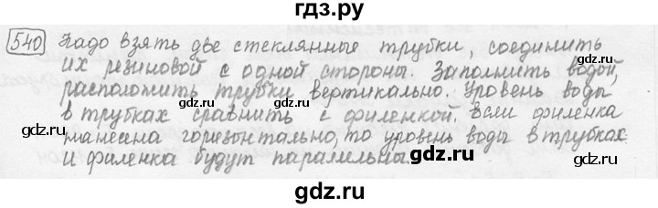 ГДЗ по физике 7‐9 класс Лукашик сборник задач  номер - 540, решебник