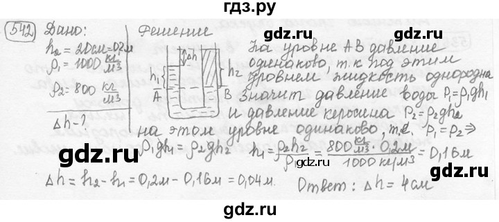ГДЗ по физике 7‐9 класс Лукашик сборник задач  номер - 542, решебник