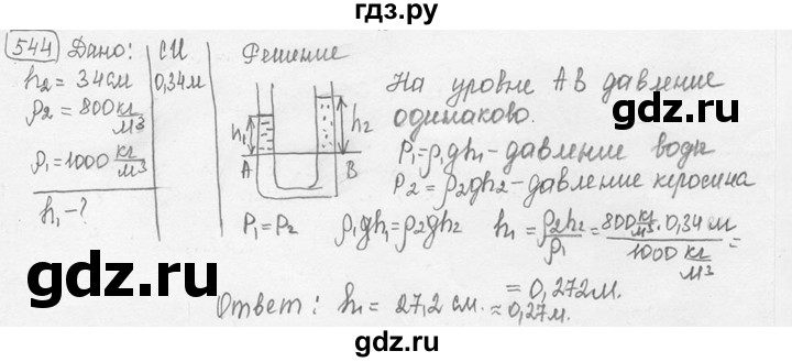 ГДЗ по физике 7‐9 класс Лукашик сборник задач  номер - 544, решебник