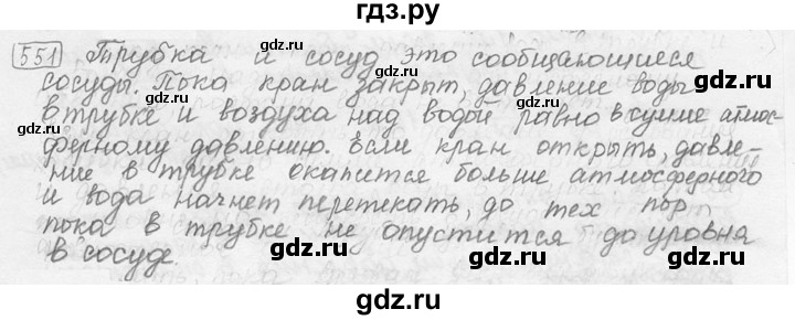 ГДЗ по физике 7‐9 класс Лукашик сборник задач  номер - 551, решебник