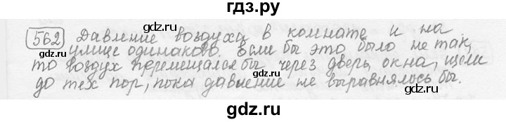 ГДЗ по физике 7‐9 класс Лукашик сборник задач  номер - 562, решебник