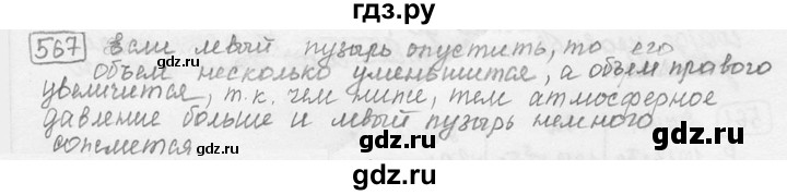 ГДЗ по физике 7‐9 класс Лукашик сборник задач  номер - 567, решебник