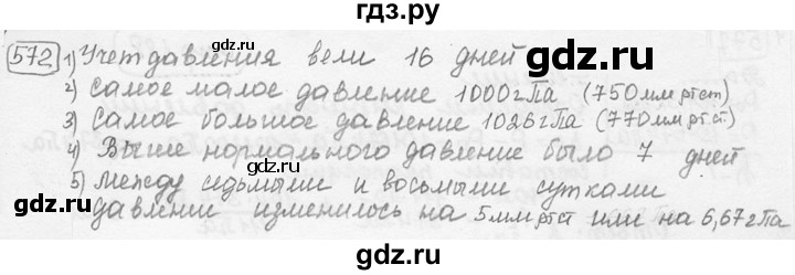 ГДЗ по физике 7‐9 класс Лукашик сборник задач  номер - 572, решебник