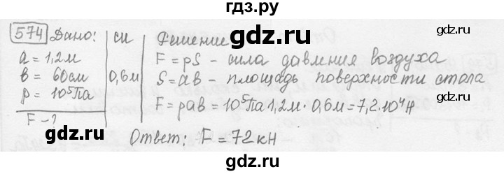 ГДЗ по физике 7‐9 класс Лукашик сборник задач  номер - 574, решебник