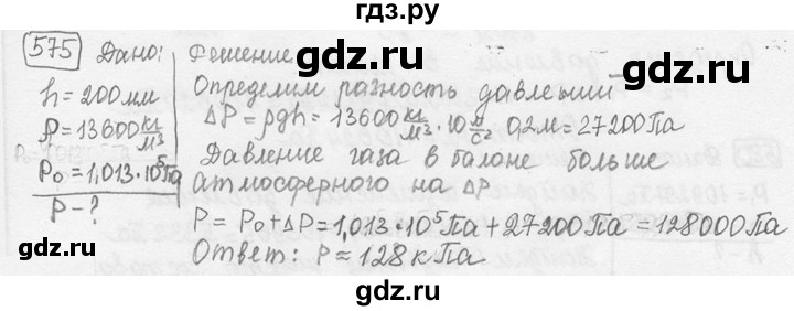 ГДЗ по физике 7‐9 класс Лукашик сборник задач  номер - 575, решебник