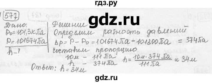 ГДЗ по физике 7‐9 класс Лукашик сборник задач  номер - 577, решебник