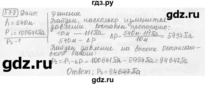 ГДЗ по физике 7‐9 класс Лукашик сборник задач  номер - 578, решебник