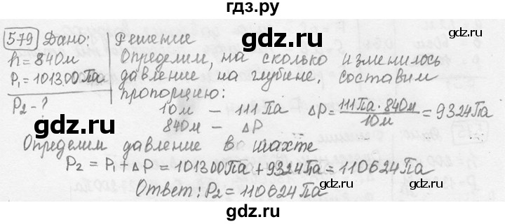 ГДЗ по физике 7‐9 класс Лукашик сборник задач  номер - 579, решебник