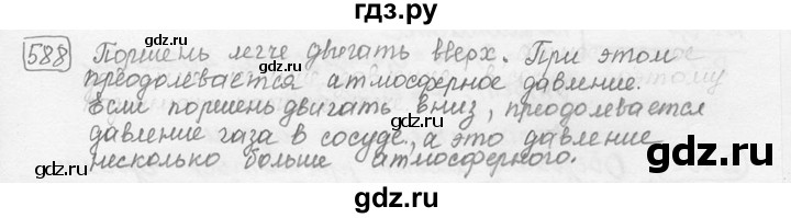 ГДЗ по физике 7‐9 класс Лукашик сборник задач  номер - 588, решебник