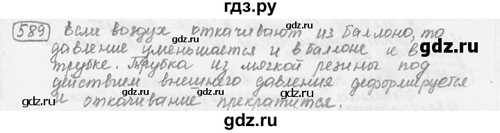 ГДЗ по физике 7‐9 класс Лукашик сборник задач  номер - 589, решебник