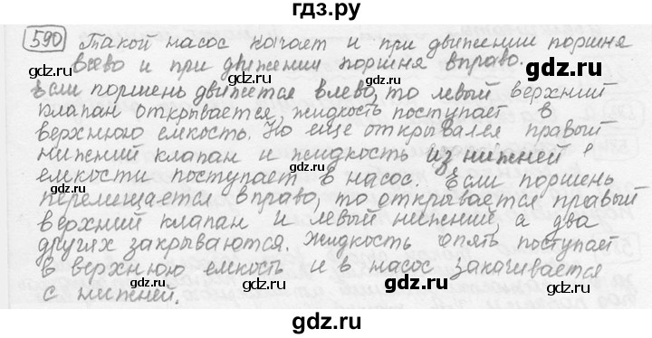 ГДЗ по физике 7‐9 класс Лукашик сборник задач  номер - 590, решебник
