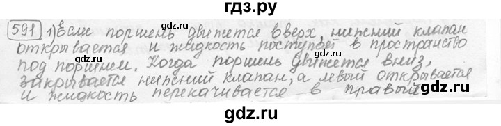 ГДЗ по физике 7‐9 класс Лукашик сборник задач  номер - 591, решебник