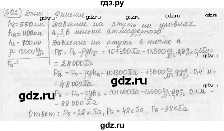 ГДЗ по физике 7‐9 класс Лукашик сборник задач  номер - 602, решебник