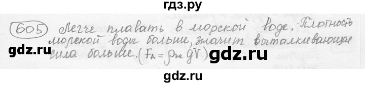 ГДЗ по физике 7‐9 класс Лукашик сборник задач  номер - 605, решебник