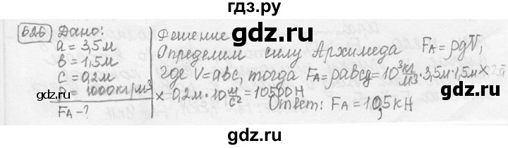 ГДЗ по физике 7‐9 класс Лукашик сборник задач  номер - 626, решебник