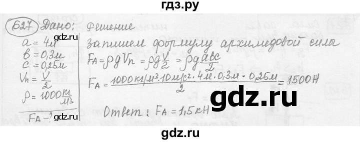 ГДЗ по физике 7‐9 класс Лукашик сборник задач  номер - 627, решебник
