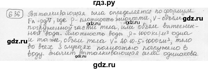 ГДЗ по физике 7‐9 класс Лукашик сборник задач  номер - 636, решебник