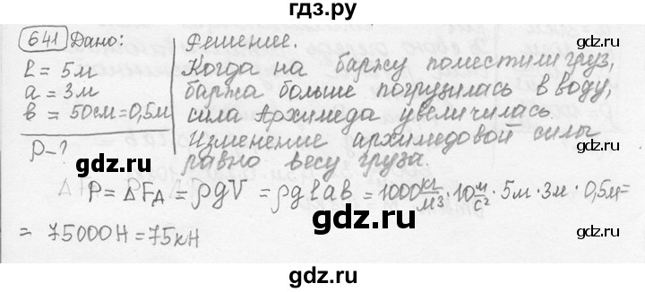 ГДЗ по физике 7‐9 класс Лукашик сборник задач  номер - 641, решебник