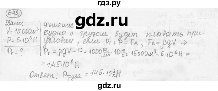 ГДЗ по физике 7‐9 класс Лукашик сборник задач  номер - 642, решебник