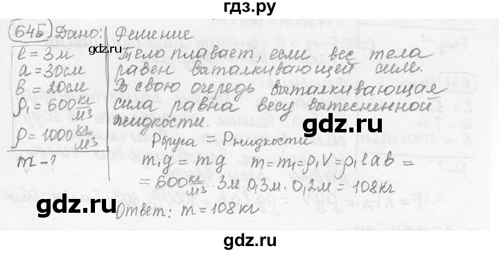 ГДЗ по физике 7‐9 класс Лукашик сборник задач  номер - 645, решебник