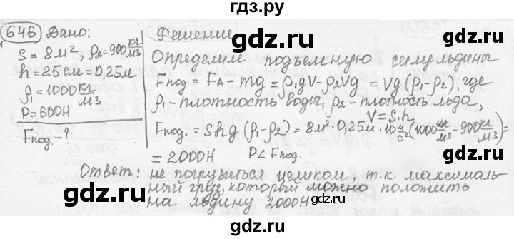 ГДЗ по физике 7‐9 класс Лукашик сборник задач  номер - 646, решебник
