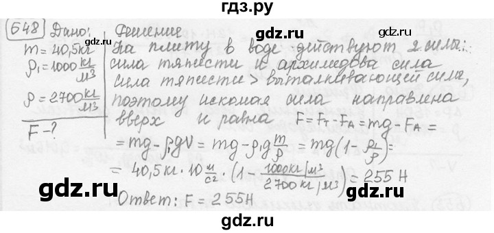 ГДЗ по физике 7‐9 класс Лукашик сборник задач  номер - 648, решебник