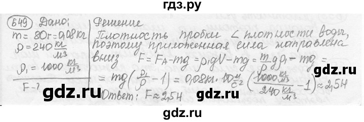 ГДЗ по физике 7‐9 класс Лукашик сборник задач  номер - 649, решебник