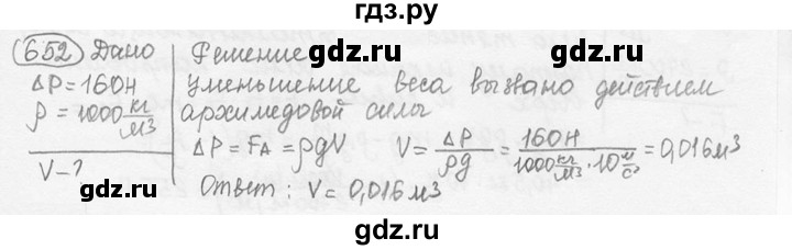 ГДЗ по физике 7‐9 класс Лукашик сборник задач  номер - 652, решебник