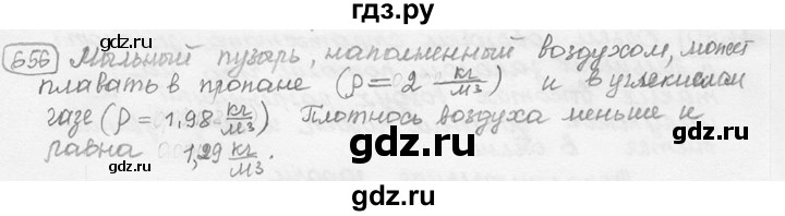 ГДЗ по физике 7‐9 класс Лукашик сборник задач  номер - 656, решебник