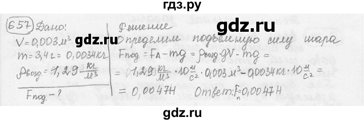 ГДЗ по физике 7‐9 класс Лукашик сборник задач  номер - 657, решебник