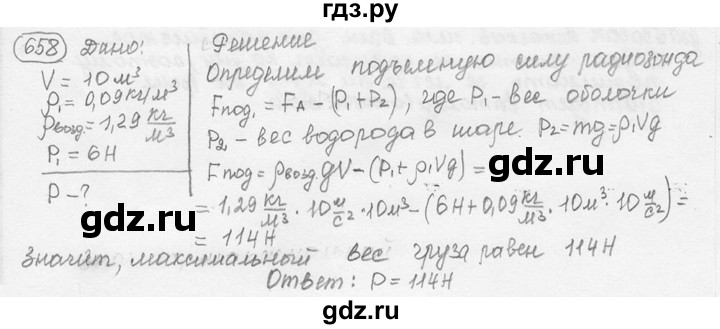 ГДЗ по физике 7‐9 класс Лукашик сборник задач  номер - 658, решебник