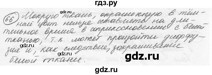 ГДЗ по физике 7‐9 класс Лукашик сборник задач  номер - 66, решебник