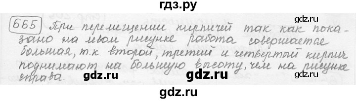 ГДЗ по физике 7‐9 класс Лукашик сборник задач  номер - 665, решебник