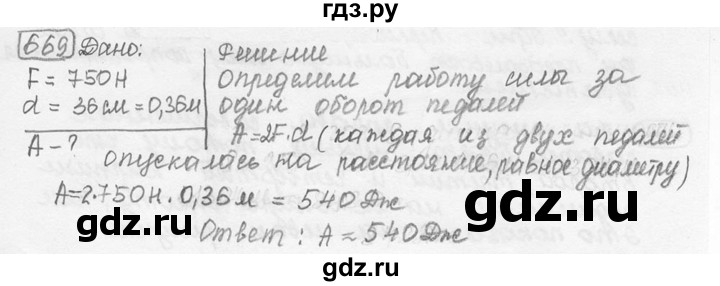 ГДЗ по физике 7‐9 класс Лукашик сборник задач  номер - 669, решебник