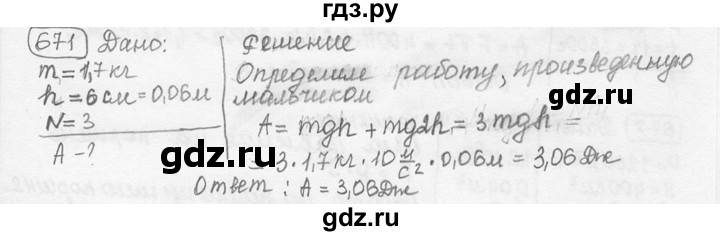ГДЗ по физике 7‐9 класс Лукашик сборник задач  номер - 671, решебник