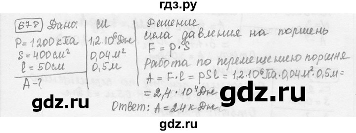 ГДЗ по физике 7‐9 класс Лукашик сборник задач  номер - 678, решебник